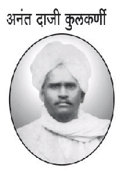 Anant Daji Kulkarni (Grandfather)